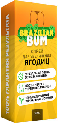 спрей Brazilian Bum для увеличения ягодиц