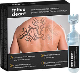 Tattoo Clean для сведения тату