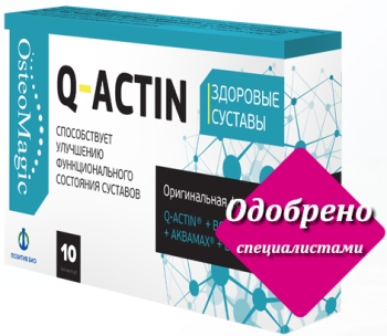 Q-Actin капсулы для лечения опорно-двигательного аппарта